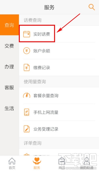 联通手机营业厅app怎么查手机话费