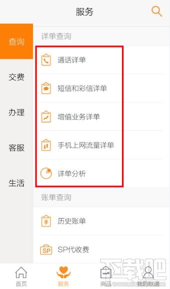 联通手机营业厅app怎么查手机话费