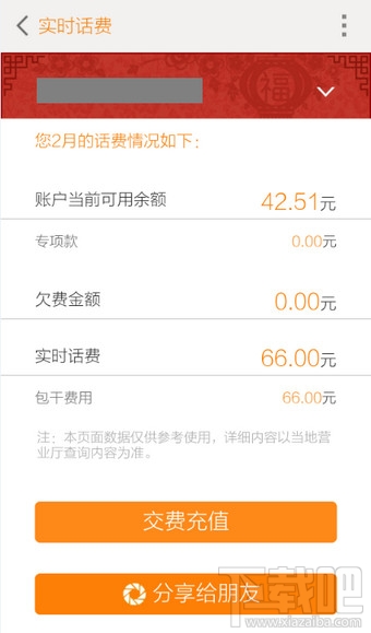 联通手机营业厅app怎么查手机话费