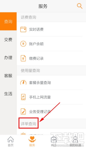 联通手机营业厅app怎么查手机话费