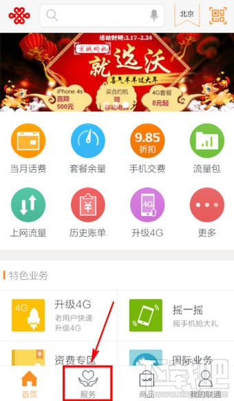 联通手机营业厅app怎么查手机话费