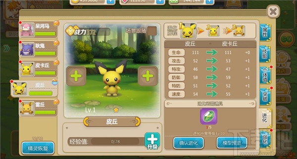 口袋妖怪重制进化系统介绍