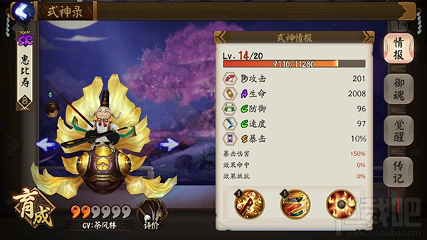 阴阳师手游惠比寿阵容怎么搭配