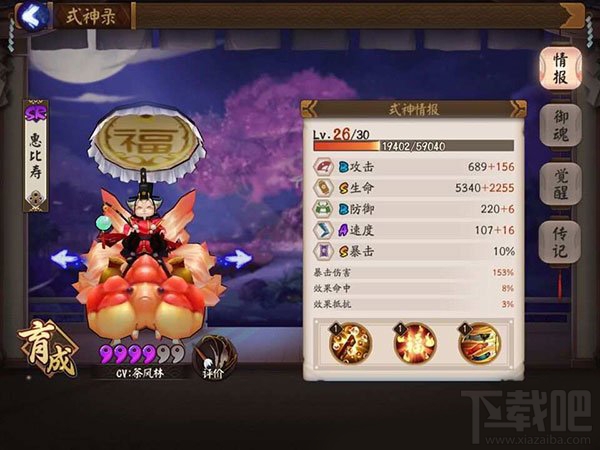 阴阳师手游惠比寿阵容怎么搭配
