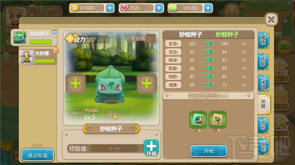 口袋妖怪重制手游突破系统介绍