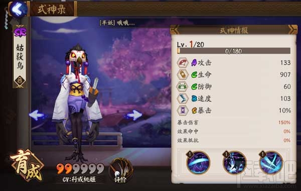 阴阳师手游姑获鸟怎么搭配 阴阳师sr式神姑获鸟阵容搭配
