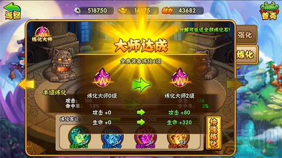 西游奇遇记装备炼化强化攻略