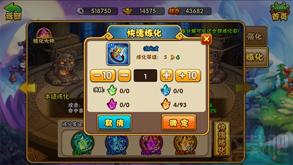 西游奇遇记装备炼化强化攻略