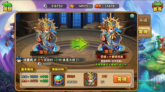 西游奇遇记手游武将突破说明