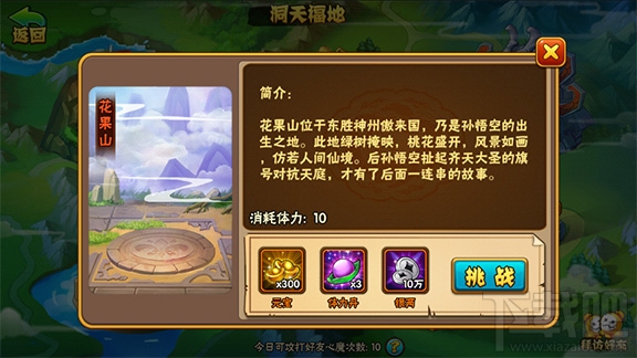 西游奇遇记手游洞天福地是什么？洞天福地有什么用？