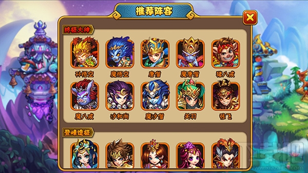 西游奇遇记手游初期阵容推荐