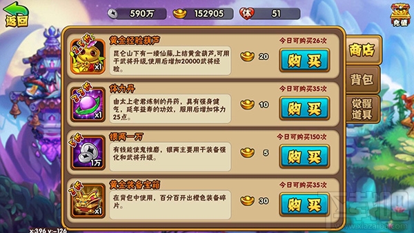 西游奇遇记手游体力丹获得途径大全