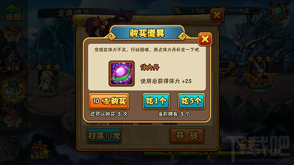 西游奇遇记手游体力丹获得途径大全