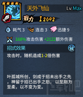 三少爷的剑手游技能介绍：天外飞仙