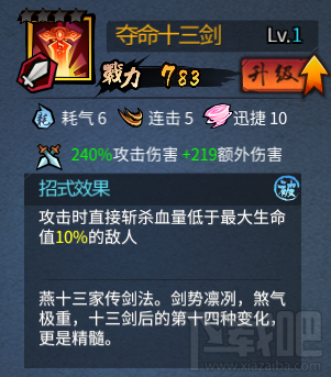 三少爷的剑手游技能介绍：夺命十三剑