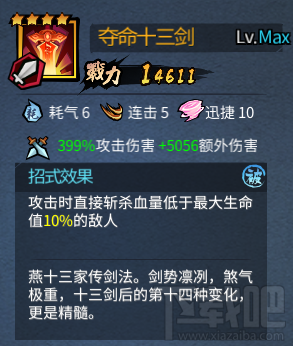 三少爷的剑手游技能介绍：夺命十三剑