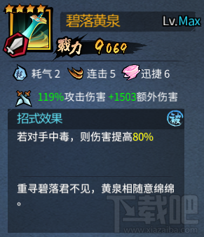 三少爷的剑手游技能介绍：碧落黄泉