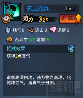 三少爷的剑手游技能介绍：玄玉通真