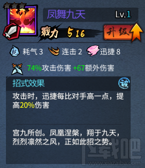 三少爷的剑手游技能介绍：凤舞九天