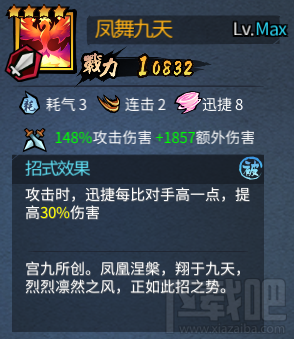 三少爷的剑手游技能介绍：凤舞九天