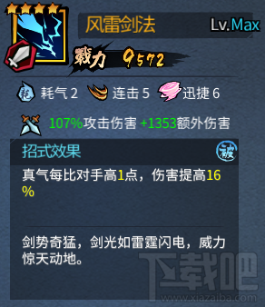 三少爷的剑手游技能介绍：风雷剑法
