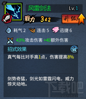 三少爷的剑手游技能介绍：风雷剑法