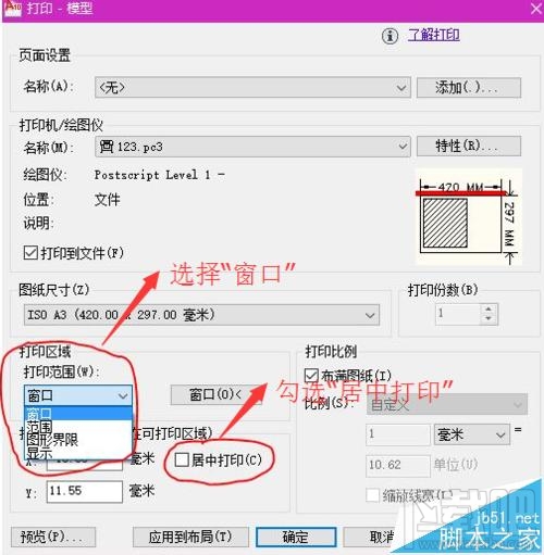 cad文件快速打印成eps封装格式方法