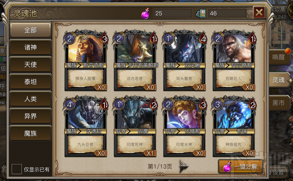 权力与荣耀手游神灵系统介绍