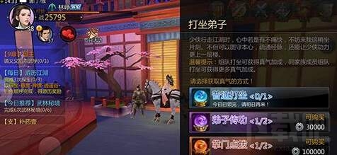 剑侠世界手游打坐收益及打坐分类