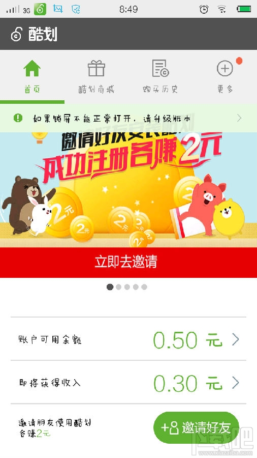 酷划怎么用 酷划app使用教程
