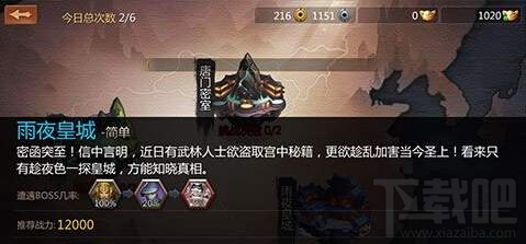 剑侠世界手游武林秘境雨夜皇城通关攻略