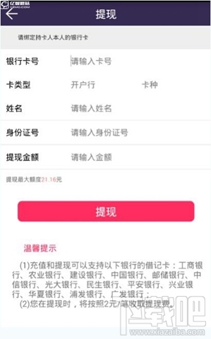 流金贷app怎么提现？流金贷APP提现教程