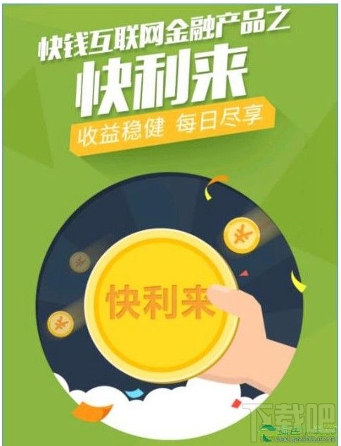 快利来收益多久到帐？快利来收益到账时间
