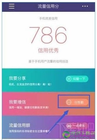 流金贷怎么提升流量信用额 流金贷提升流量信用额图文教程