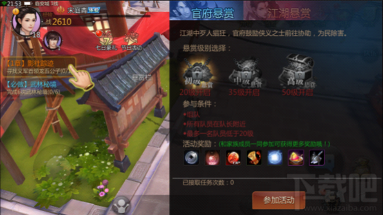 剑侠世界手游组队活动悬赏玩法攻略