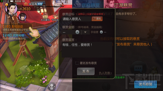 剑侠世界手游组队活动悬赏玩法攻略