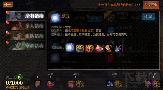 剑侠世界手游组队活动悬赏玩法攻略