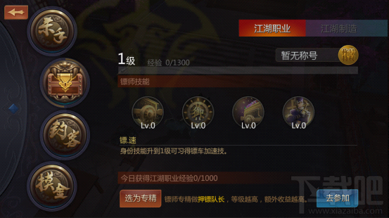 剑侠世界手游组队活动押镖玩法介绍