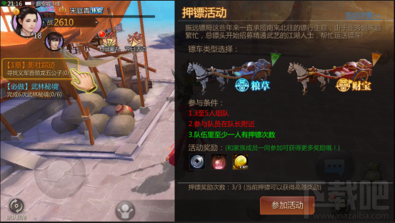 剑侠世界手游组队活动押镖玩法介绍