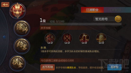 剑侠世界手游组队活动押镖玩法介绍