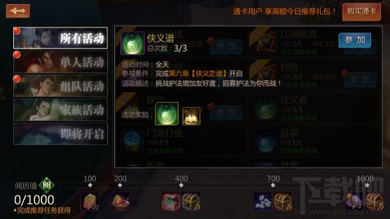 剑侠世界手游侠义谱活动护法玩法攻略