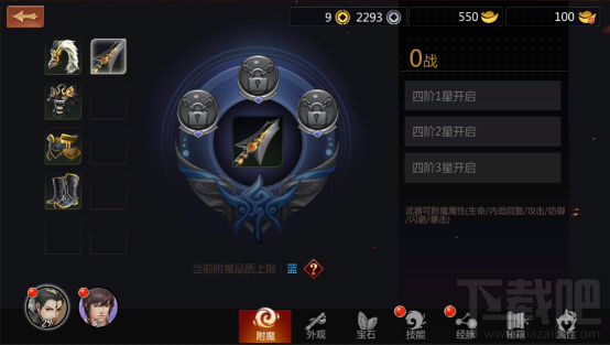 剑侠世界手游角色附魔玩法详细介绍