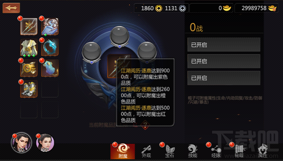 剑侠世界手游角色附魔玩法详细介绍