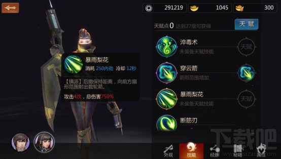 剑侠世界手游唐门暴雨梨花天赋加点推荐