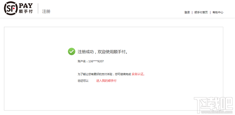 顺手付怎么开通 顺丰顺手付注册方法