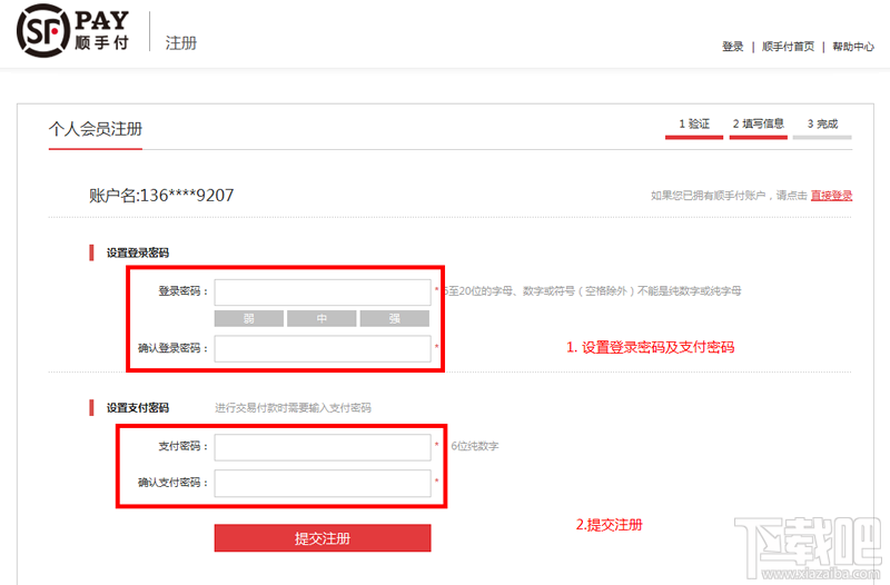 顺手付怎么开通 顺丰顺手付注册方法