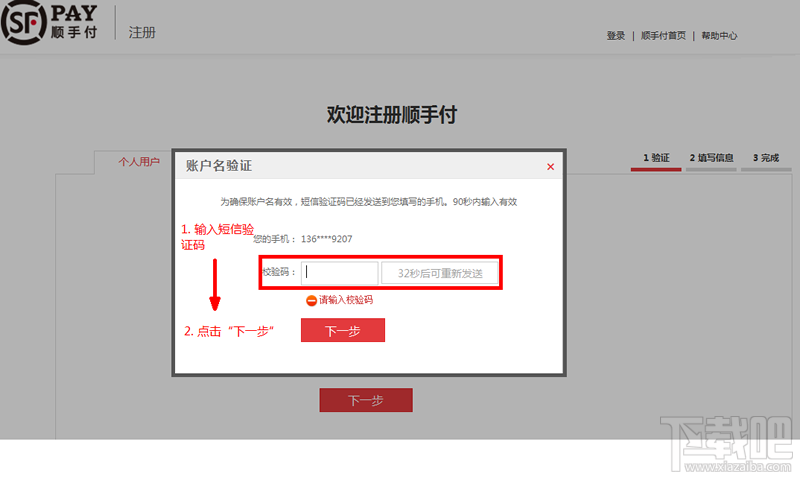 顺手付怎么开通 顺丰顺手付注册方法