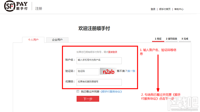 顺手付怎么开通 顺丰顺手付注册方法