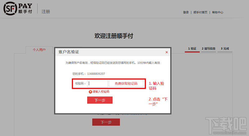 顺手付怎么开通 顺丰顺手付注册方法