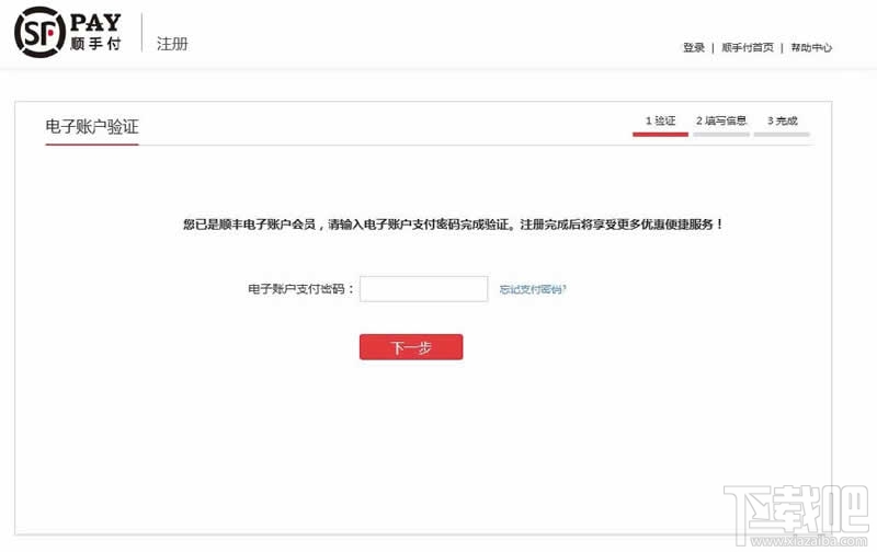 顺手付怎么开通 顺丰顺手付注册方法